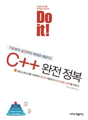 Do it! C++ 완전 정복 표지