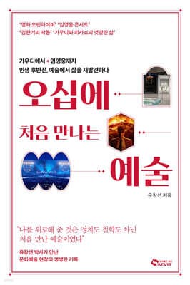 오십에 처음 만나는 예술 표지