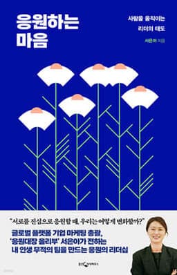 응원하는 마음 cover