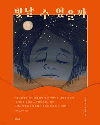 빛날 수 있을까 표지
