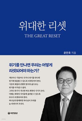 위대한 리셋 표지