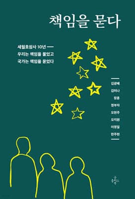 책임을 묻다 표지