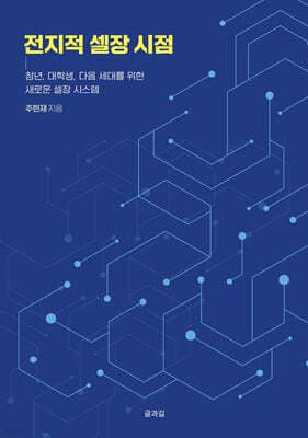 전지적 셀장 시점 표지