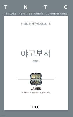 야고보서 표지