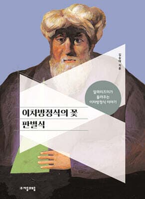 이차방정식의 꽃 판별식 cover
