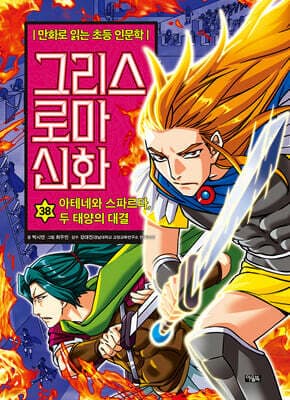 그리스 로마 신화 38 표지