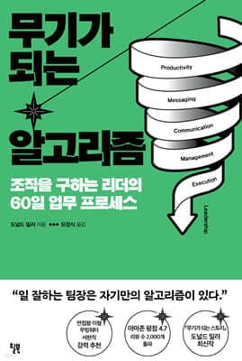 무기가 되는 알고리즘 표지