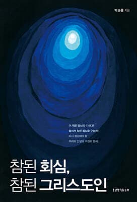 참된 회심, 참된 그리스도인 표지