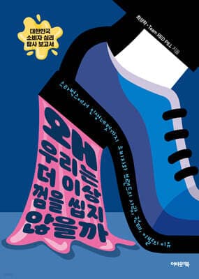 왜 우리는 더 이상 껌을 씹지 않을까 표지