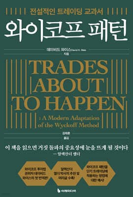 와이코프 패턴 표지