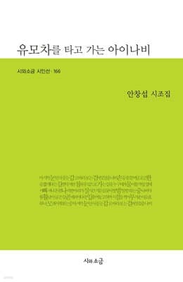 유모차를 타고 가는 아이나비 표지