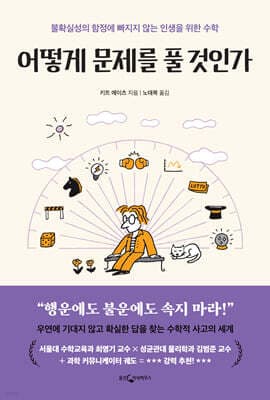 어떻게 문제를 풀 것인가 표지