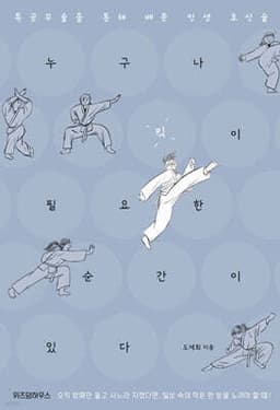 누구나 킥이 필요한 순간이 있다 cover