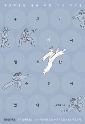 누구나 킥이 필요한 순간이 있다 표지