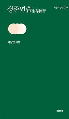 생존연습 표지