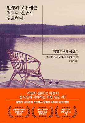 인생의 오후에는 적보다 친구가 필요하다 표지