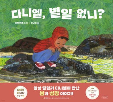 다니엘, 별일 없니? cover