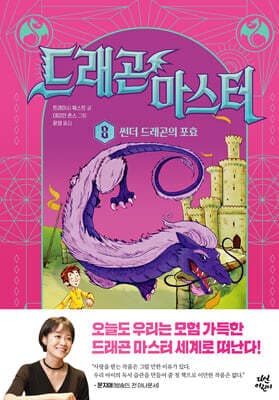 드래곤 마스터 8 썬더 드래곤의 포효 표지