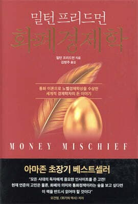 화폐 경제학 표지