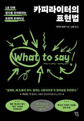 카피라이터의 표현법 표지