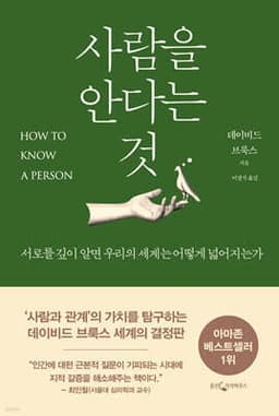 사람을 안다는 것 cover