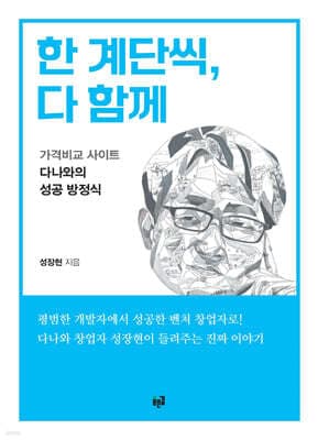 한 계단씩, 다 함께 표지
