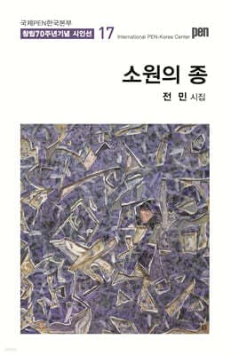 소원의 종 표지