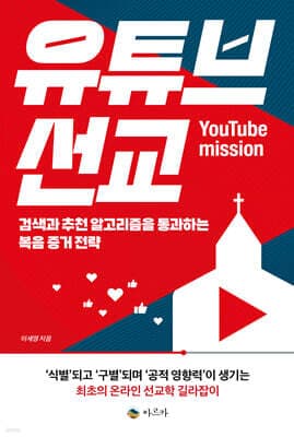 유튜브 선교 표지