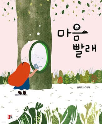 마음 빨래 표지
