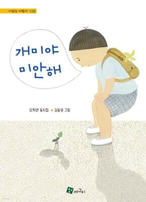 개미야 미안해 표지
