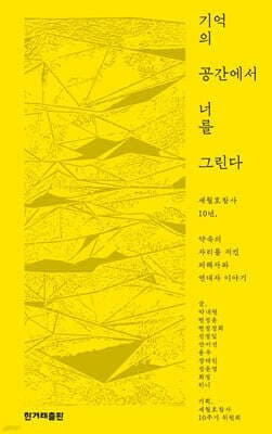 기억의 공간에서 너를 그린다 표지