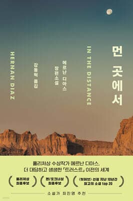 먼 곳에서 표지