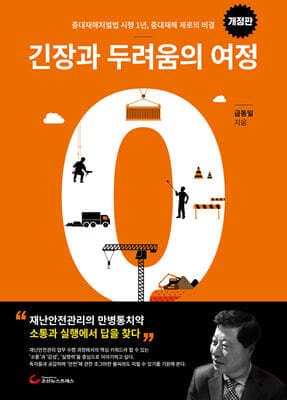 긴장과 두려움의 여정 표지