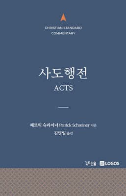 CSC 사도행전 표지
