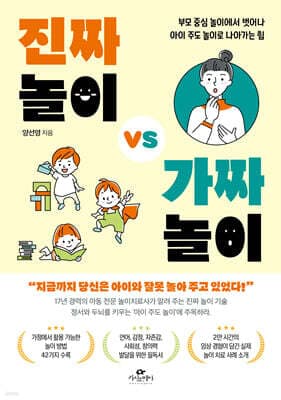 진짜 놀이 VS 가짜 놀이 cover