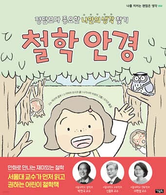 철학 안경 표지