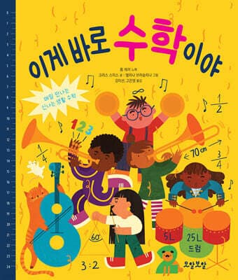 이게 바로 수학이야 표지