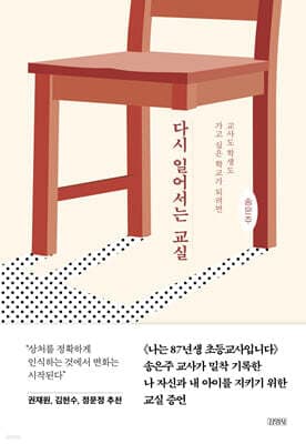 다시 일어서는 교실 cover
