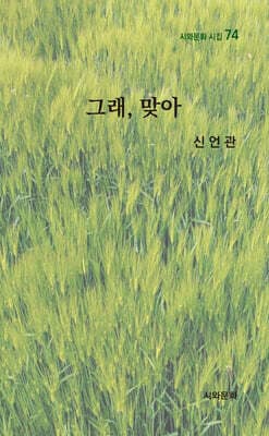그래, 맞아 표지