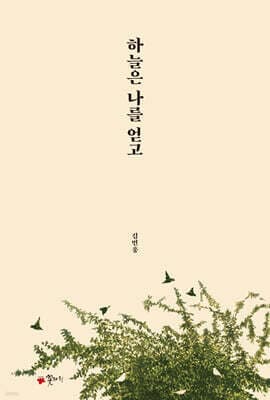 하늘은 나를 얻고 표지