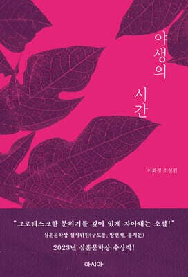야생의 시간 표지