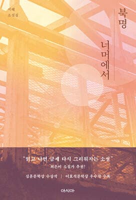 북명 너머에서 표지