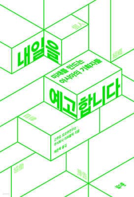 내일을 예고합니다 표지