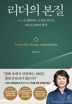 리더의 본질 표지