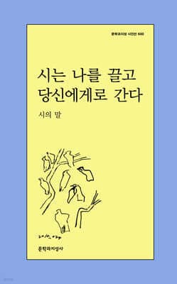 시는 나를 끌고 당신에게로 간다 표지
