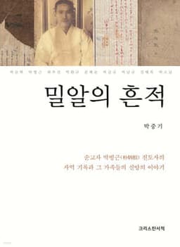 밀알의 흔적 cover