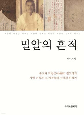 밀알의 흔적 cover