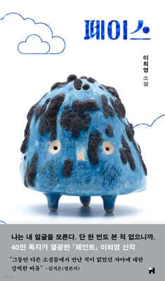 페이스 표지