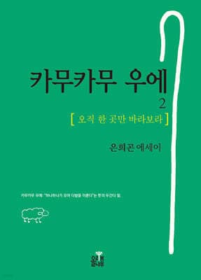 카무카무 우에 2 표지