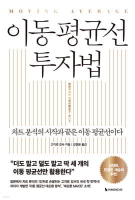 이동 평균선 투자법 표지